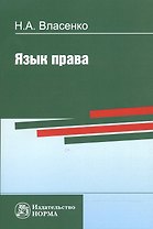 Язык права