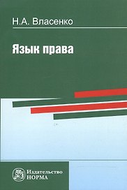 Язык права