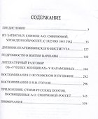 Неизвестный Пушкин. Записки 1825-1845 гг. - 2