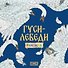 Гуси-лебеди. Раскраска - 0