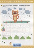 Школьные прописи. Крючки, петельки и закорючки - 2