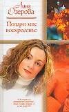 Подари мне воскресенье