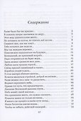 В поисках опоры - 2