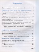 Русский язык. 4 класс. Учебник. В двух частях. Часть 2 - 1