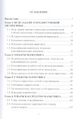 Маркетинг: Учебник и практикум - 1
