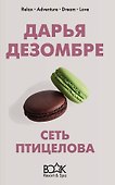 Сеть птицелова - 0
