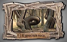 Сувенирный магнит Танцующий лес (дерево) (9х5) (Тл1)
