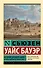История Древнего мира. От первых империй до падения Рима - 0