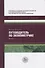 Путеводитель по экономике Кн. 2 (АкадУч) Кеннеди - 0