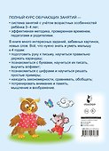Полный курс обучающих занятий 3-4 года - 1