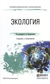 Экология Ученик и практикум (ПО)
