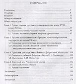 Янници Греческий мир в конце 18-начале 20 вв. по российским источникам… (на рус. и греч. яз. - 1