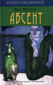 Абсент