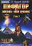 Пифагор Жизнь - как учение т.1 (мГПр) - 0
