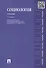 Социология.Уч.-4-е изд. - 1