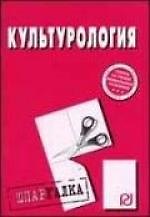 Культурология
