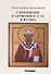 О поклонении и служении в духе и истине. Часть 3 - 0