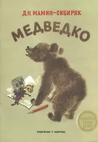 Издается более 35 лет. Медведко