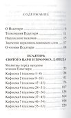 Псалтирь с толкованием - 1