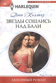 Звезды сошлись на Бали