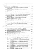 Трансформативное формообразование в дизайне костюма: Дизайн костюма: Теоретические и экспериментальн - 2