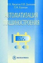Автоматизация машиностроения