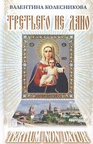 Третьего не дано. Рассказы