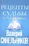 Рецепты судьбы (голубая). Учебник хозяина жизни-2 - 0