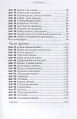 60 шагов ремонта - 2