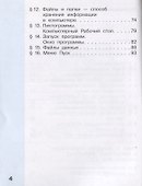 Информатика. 3 класс. В 2 частях. Часть 1. Учебник (комплект из 2 книг) - 2