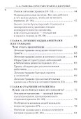 Простые правила здоровья. Книга вместо больниц и докторов. Забудьте о поликлиниках и болезнях - 2