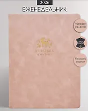 Еженедельник дат. 2026г. А5 88л 190x250 мм "Grace" розовый, иск.кожа, тв.переплет, тисн.фольгой, скругл.углы