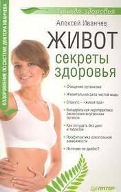 Живот. Секреты здоровья.