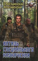 Витязь специального назначения