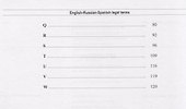 Англо-русско-испанский словарь. Путеводитель в мире права. Учебное пособие - 2