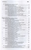 Сварка специальных сталей и сплавов. Учебное пособие для СПО - 2
