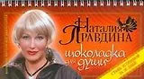 Шоколад для души, или стань успешной за 30 дней