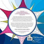 Снежинка. Ракушка. Звезда. Раскраска-путешествие в страну чисел - 1