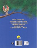 Лучший для мамы. Летучий мышонок Юрик и  все-все-все - 1