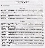 Письма Старшего чела. Трансформация Меркабы - 1