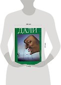 Дали - 1