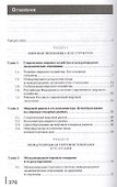 Внешнеэкономическая деятельность / Под ред. Смитиенко Б.М. (7-е изд. перераб.) учебник - 1