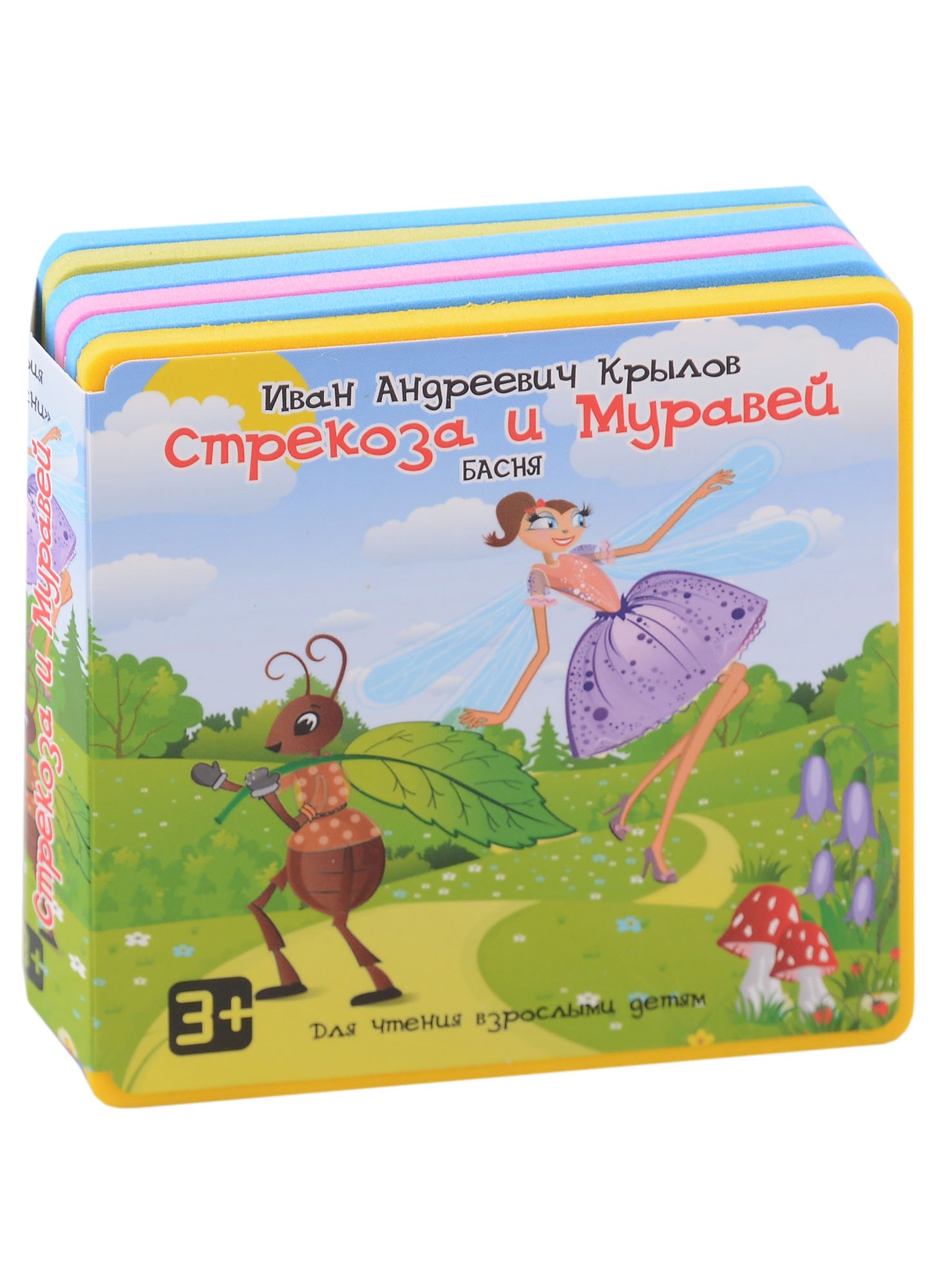

Стрекоза и Муравей