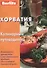 Хорватия: Кулинарный путеводитель - 1