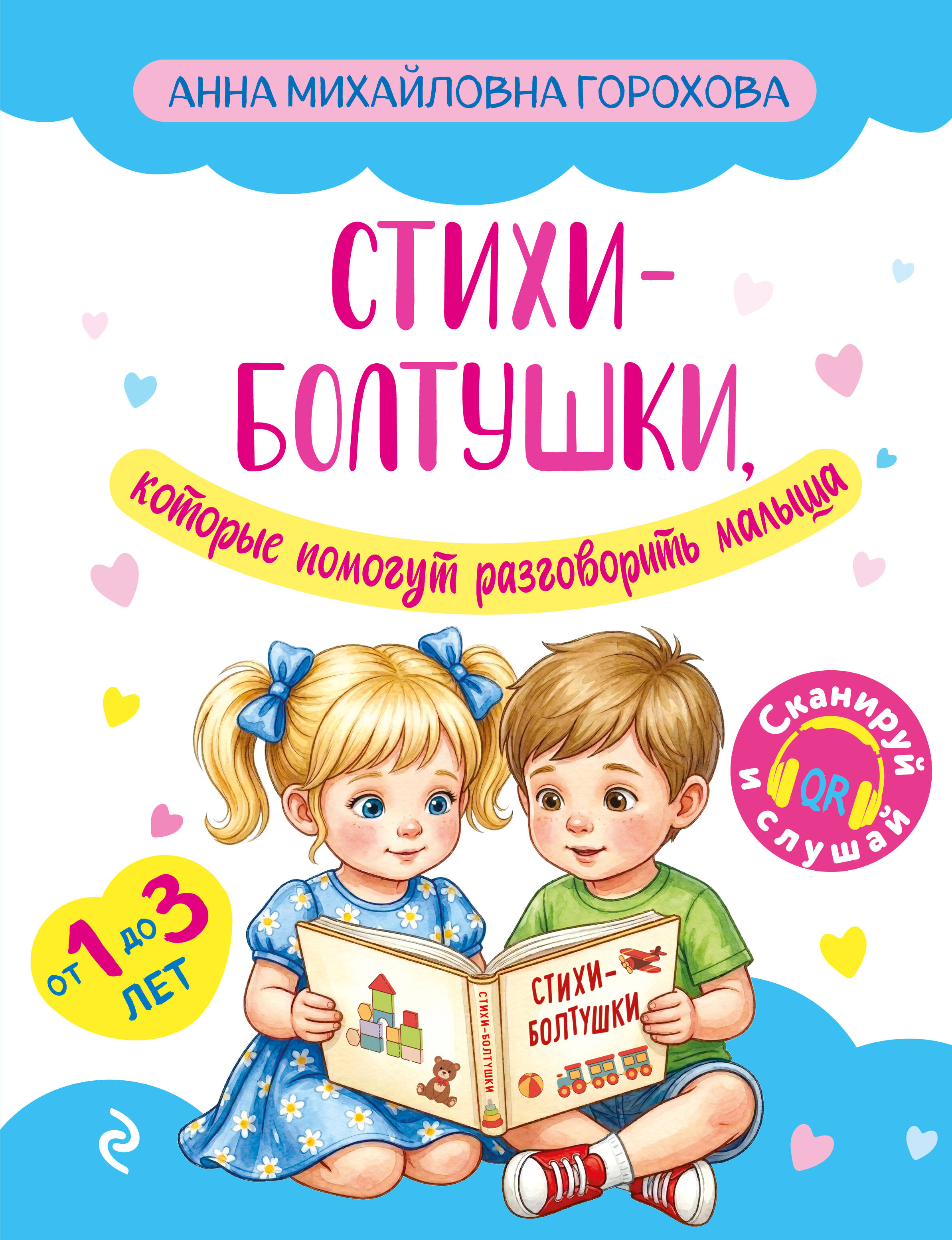 

Стихи-болтушки, которые помогут разговорить малыша