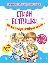 Стихи-болтушки, которые помогут разговорить малыша