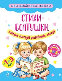 Стихи-болтушки, которые помогут разговорить малыша