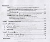 Формальные средства доказывания в уголовном праве и процессе - 2