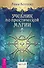 Учебник по практической магии. Часть 3 - 0