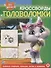 Кросворды и головоломки № КиГ 2001 "44 котенка" - 0
